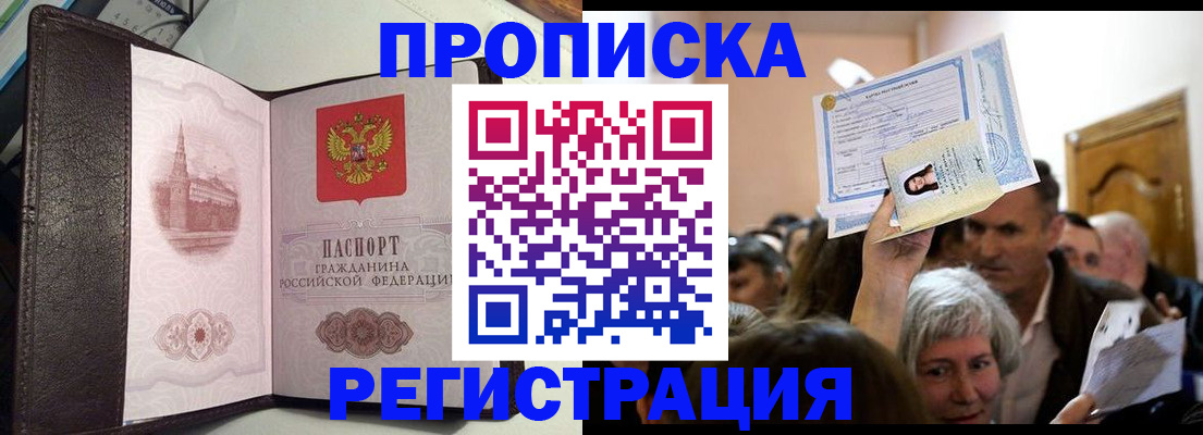 прописка для работы в Мценске