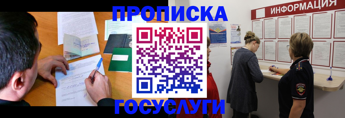 прописка гарантия в Мценске
