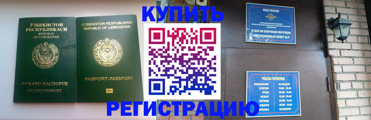 временная регистрация в Мценске
