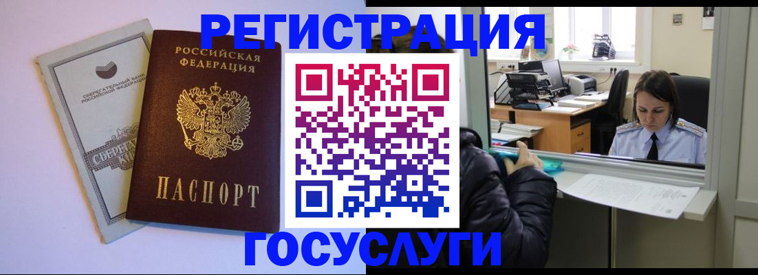 временная регистрация для всех в Мценске