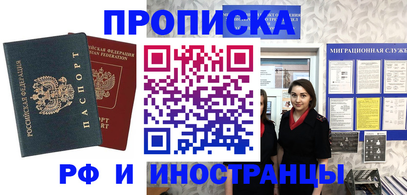 прописка регистрация в Мценске