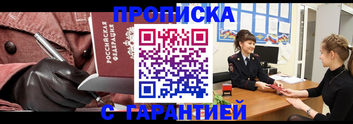 временная регистрация гарантия в Мценске
